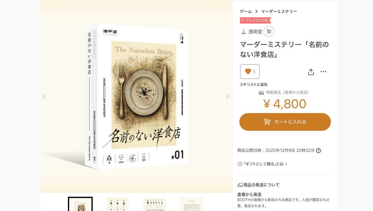 ネットで購入可能になりました！